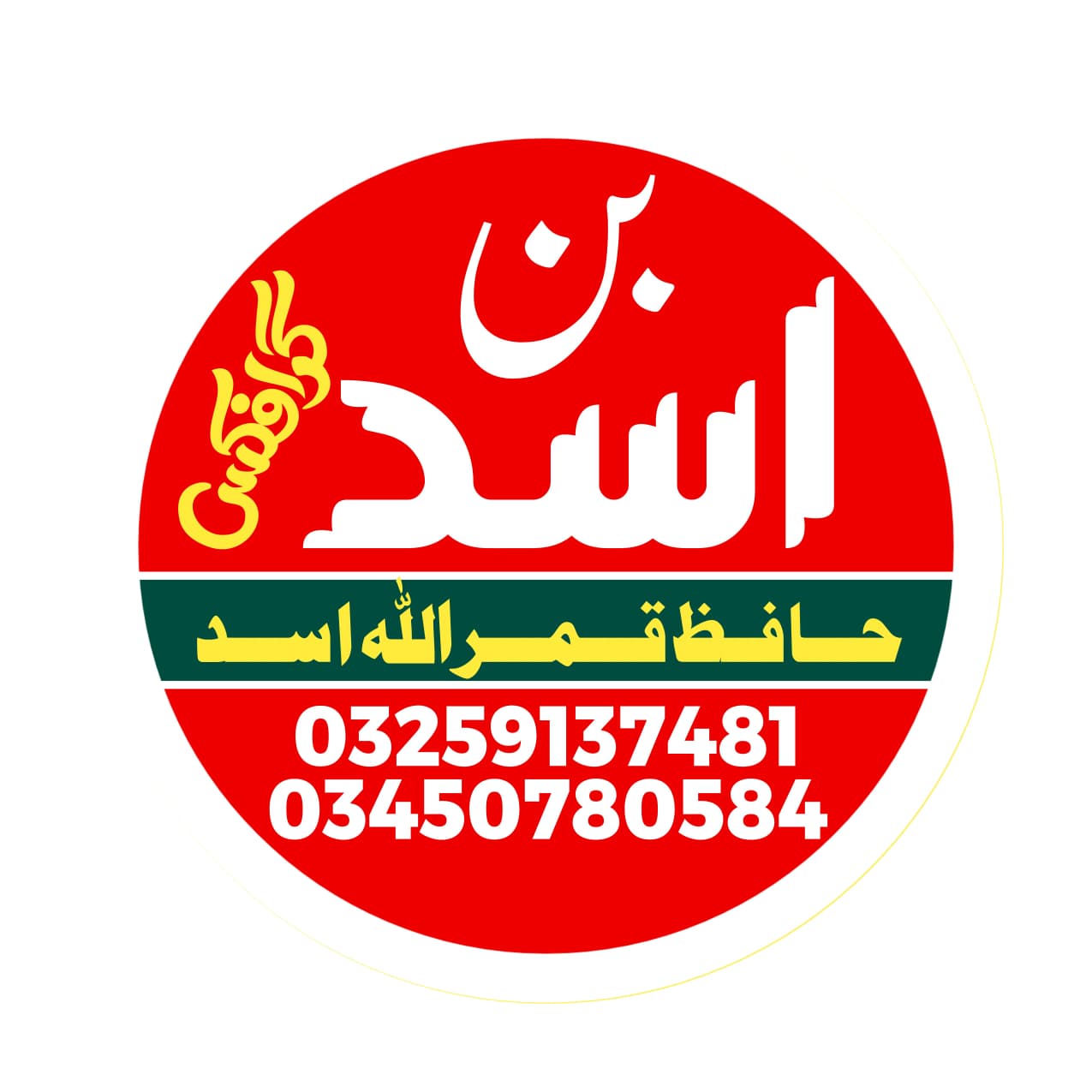 Urdu logo design