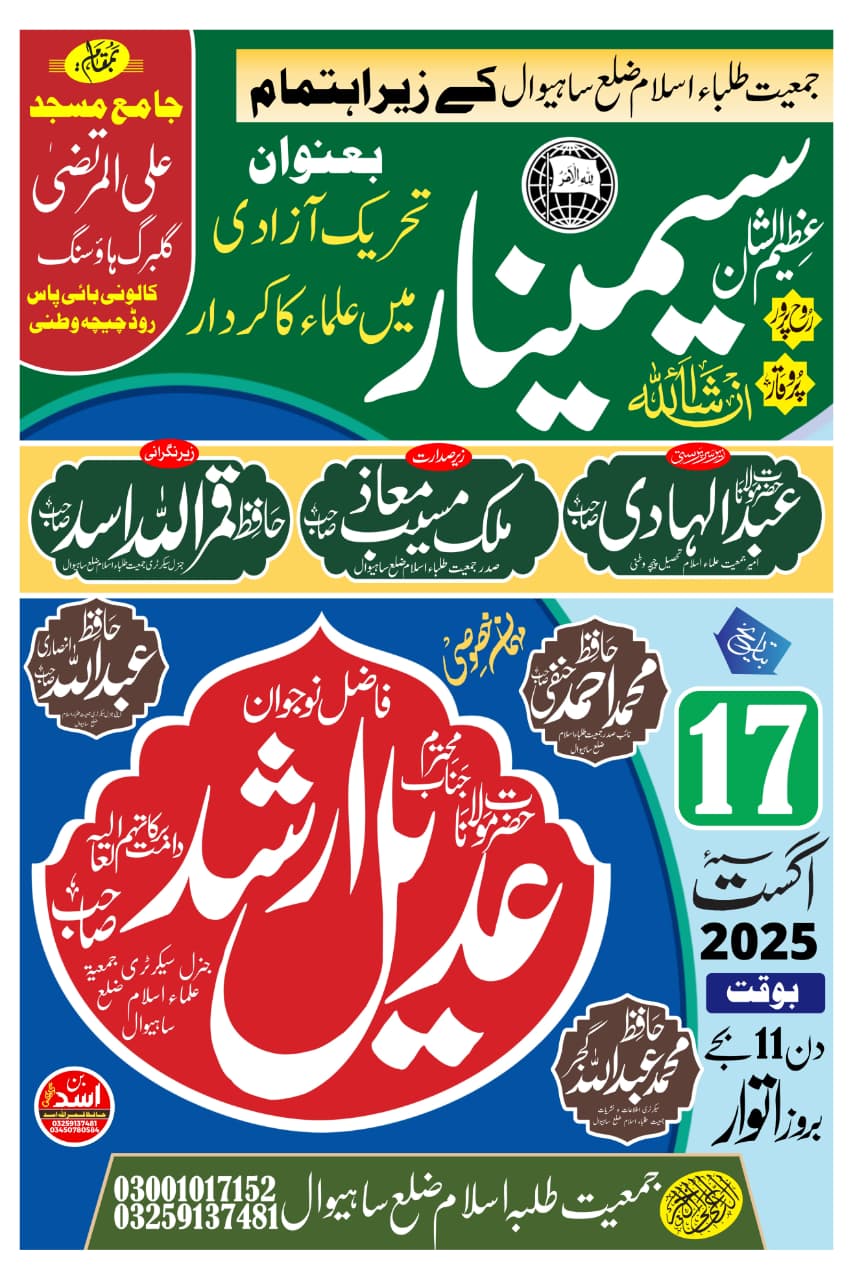 Urdu Islamic poster design