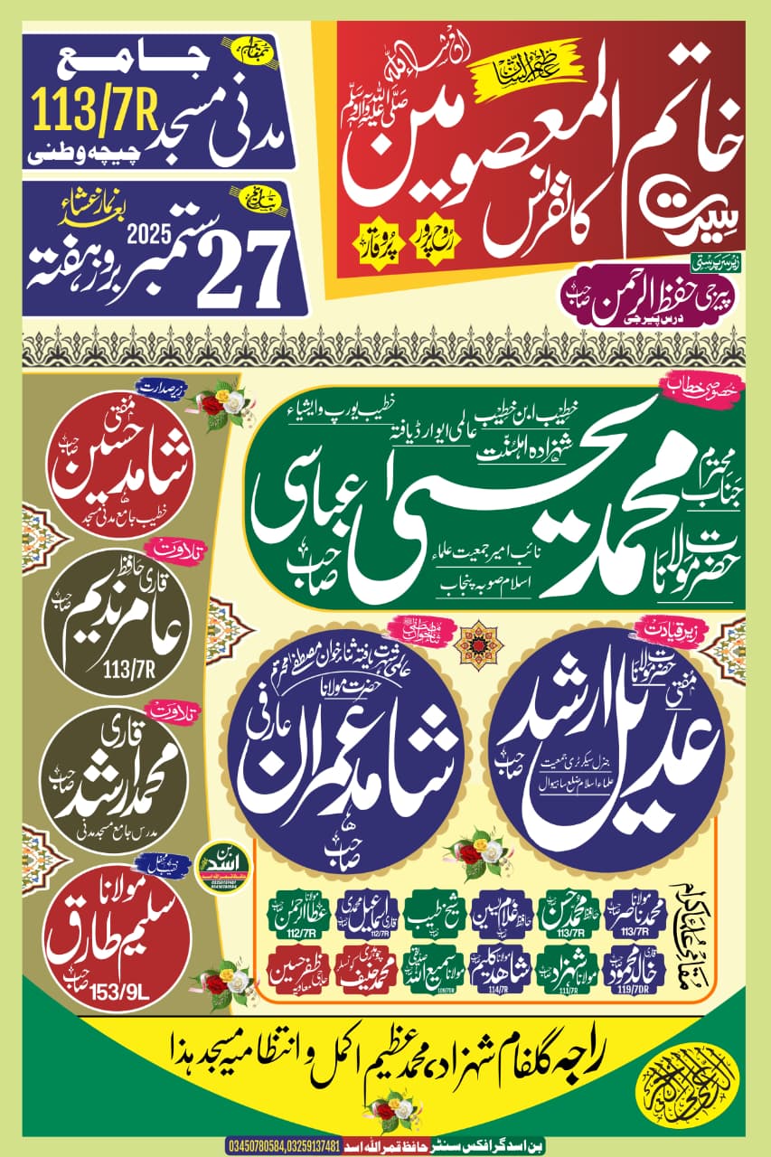 Urdu poster design