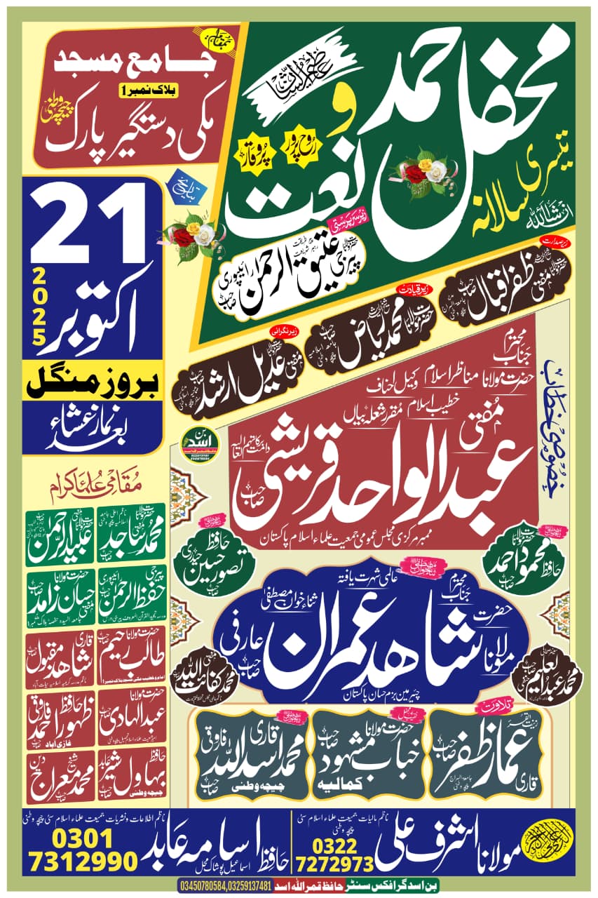 Urdu poster design