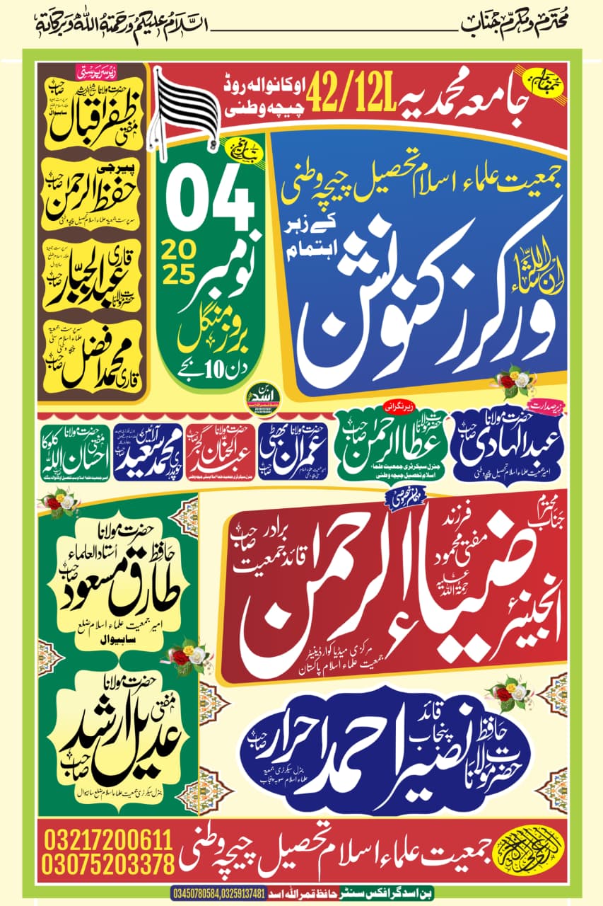 Urdu poster design