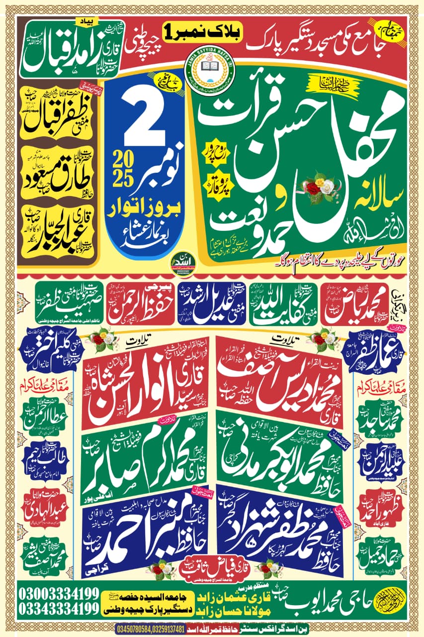 Urdu poster design