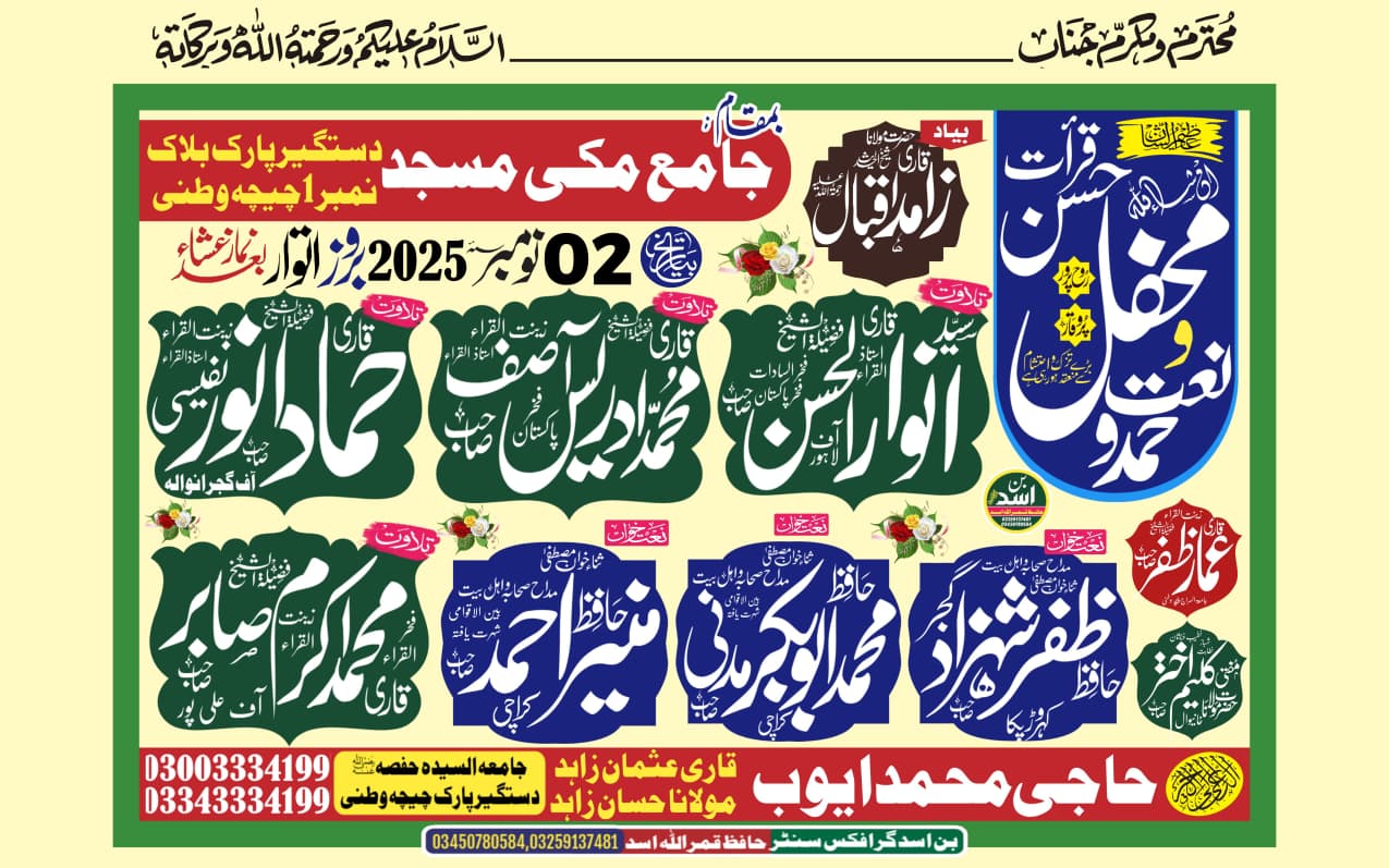 Urdu poster design