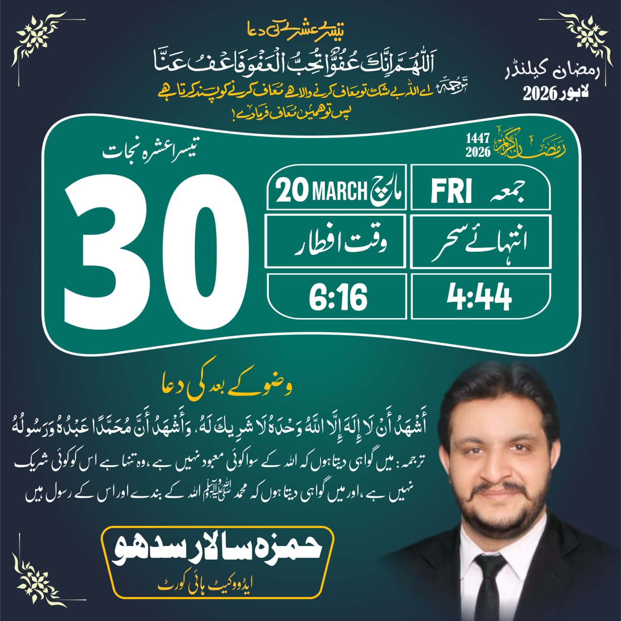 Urdu Ramadan design