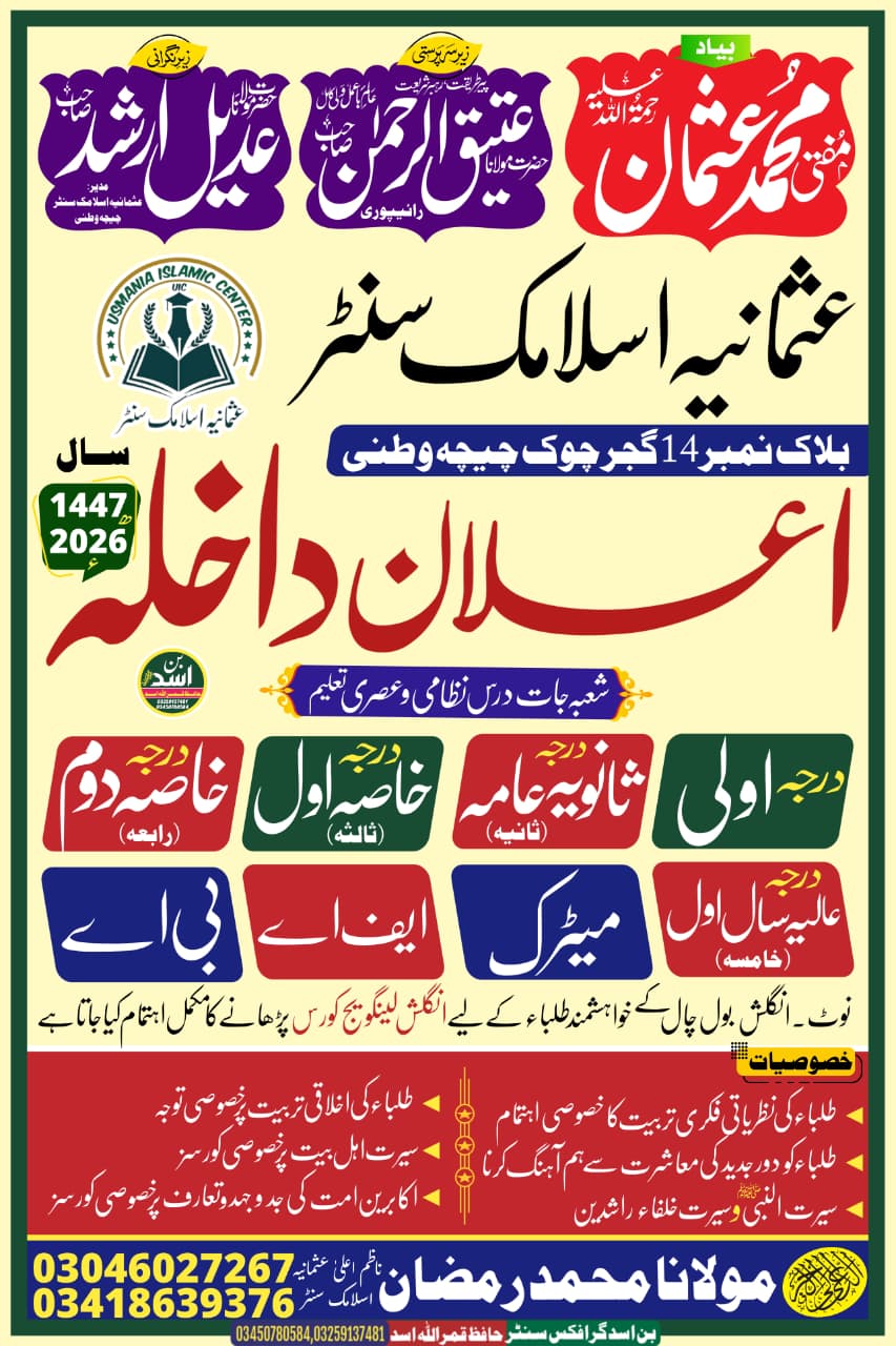 Urdu poster design