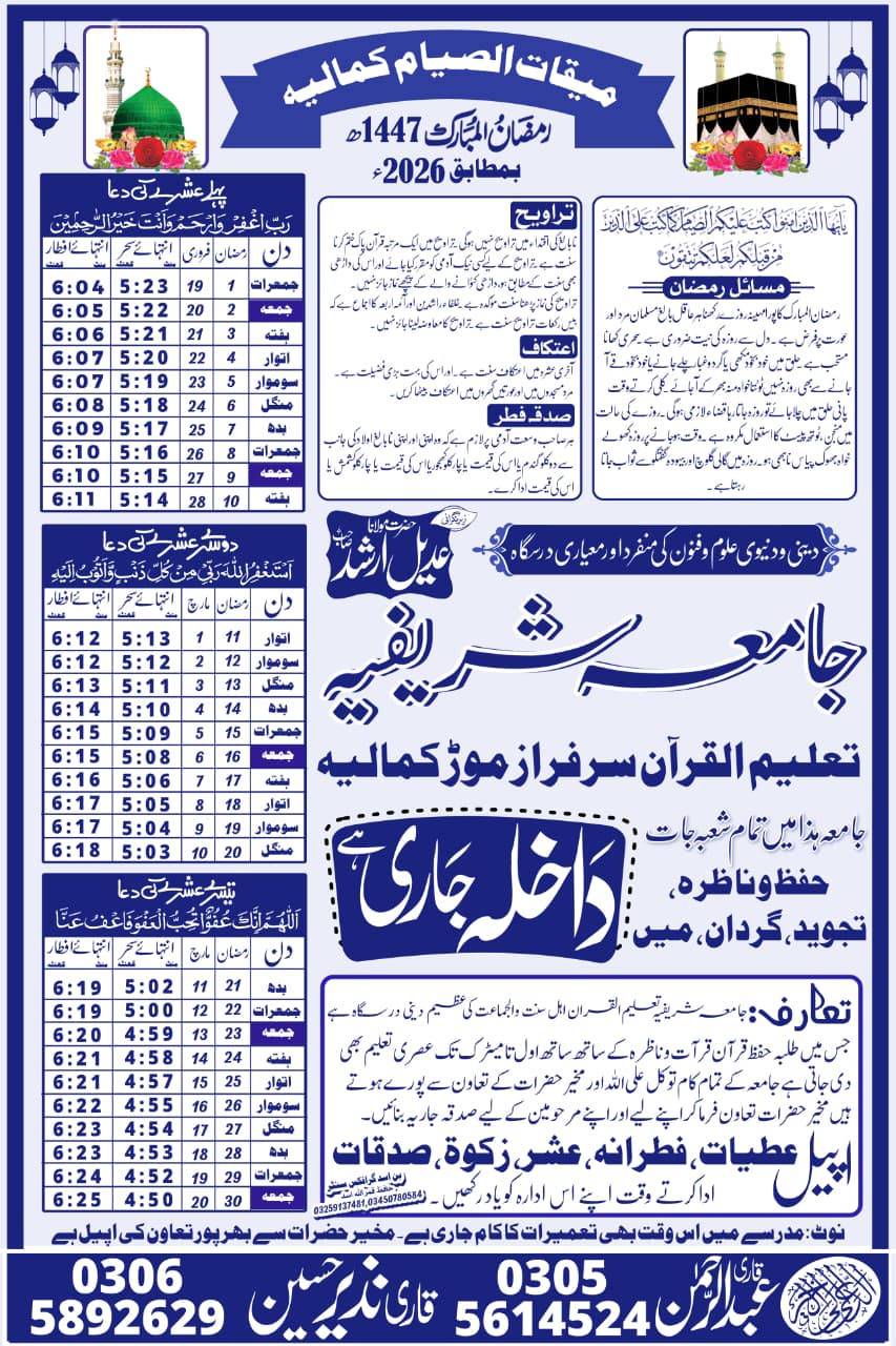 Urdu calendar design