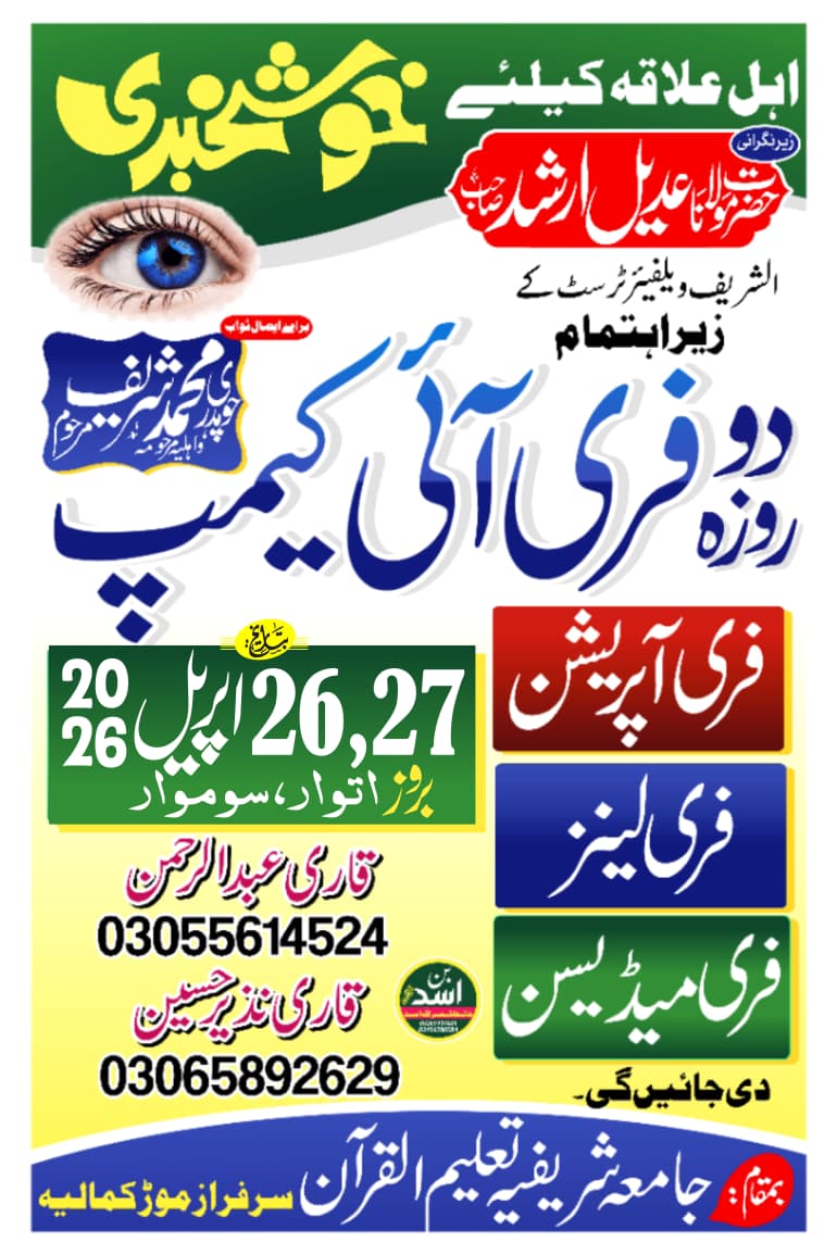 Urdu eye camp poster