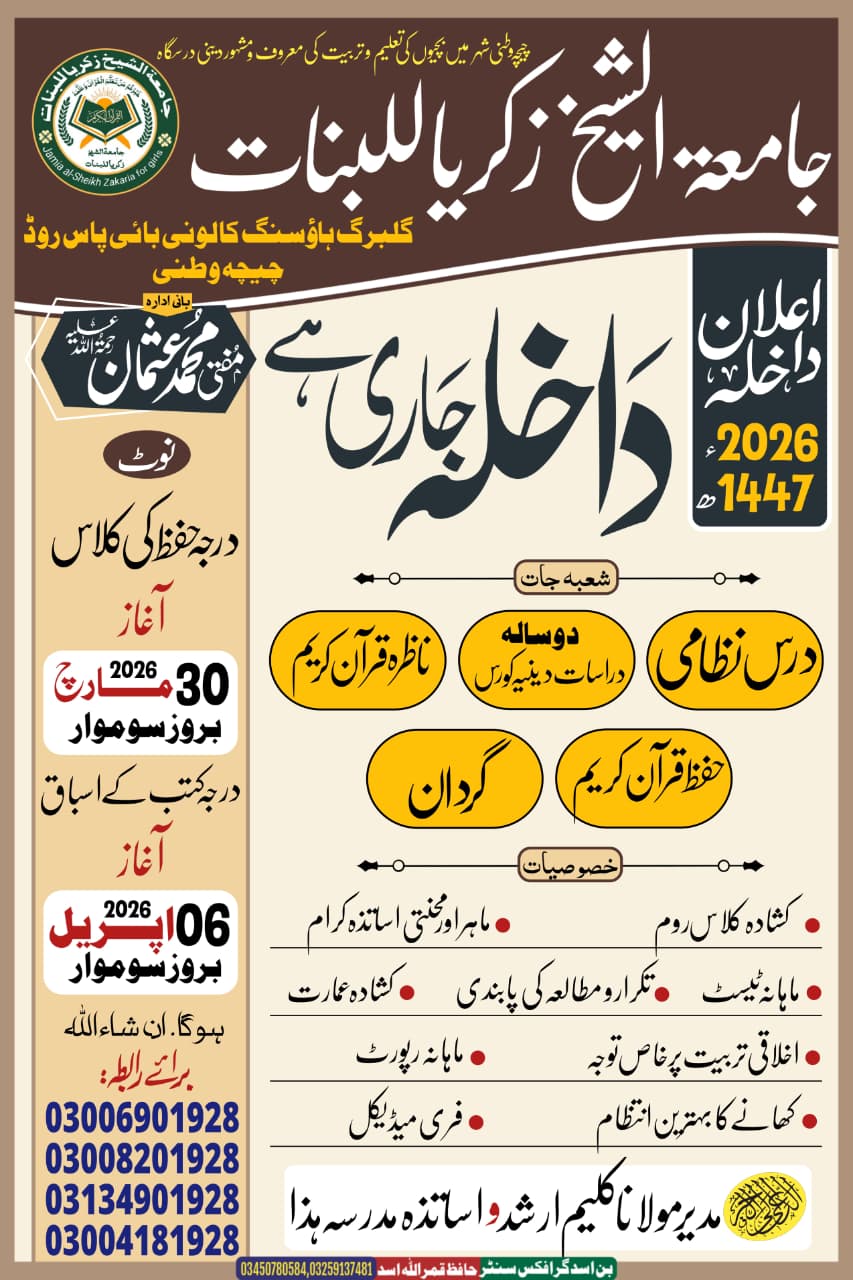Urdu school advertisement